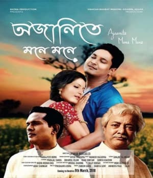 Ajanite Mone Mone (2008) poster