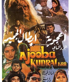 Ajooba Kudrat Ka (1991) poster