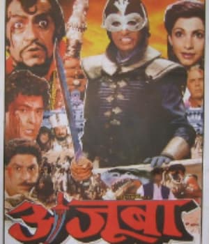 Ajooba (1991) poster