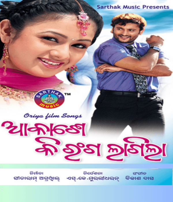 Akashe Ki Ranga Lagila (2009) poster