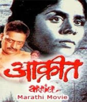 Akriet (1981) movie poster