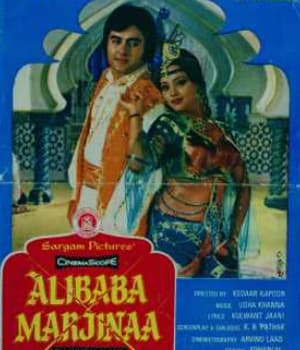 Alibaba Marjinaa (1977) poster