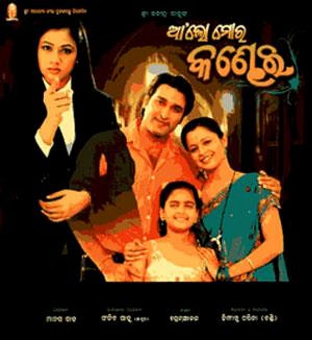 Alo Mora Kandhei (2010) poster