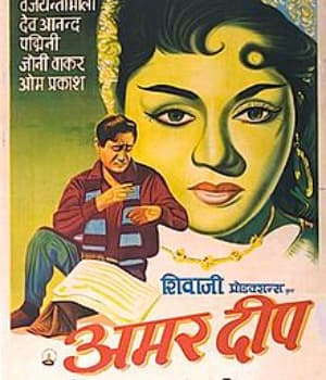 Amar Deep (1958) poster
