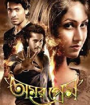 Amar Prem (2016) poster