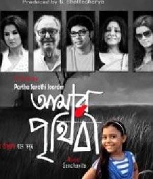 Amar Prithibi (2015) poster