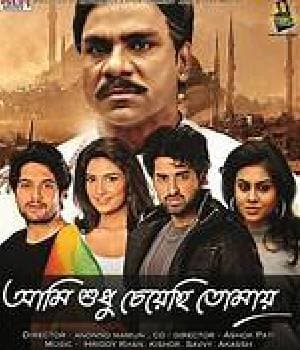 Ami Shudhu Cheyechi Tomay (2014) poster