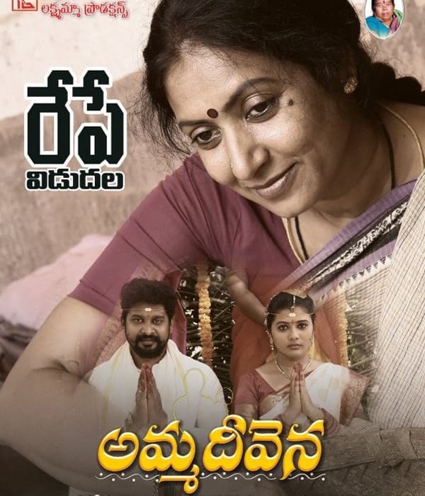 Amma Deevena (2021) poster