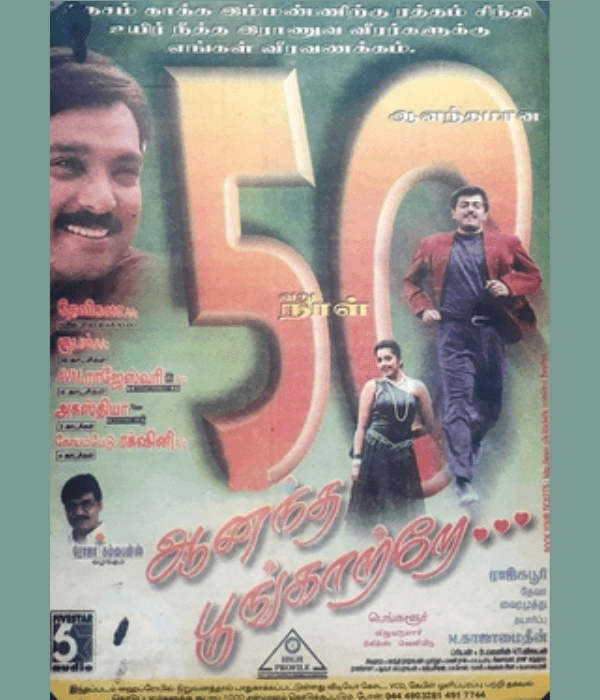 Anantha Poongatre (1999) poster