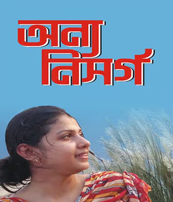 Annyo Nisarg (2026) poster