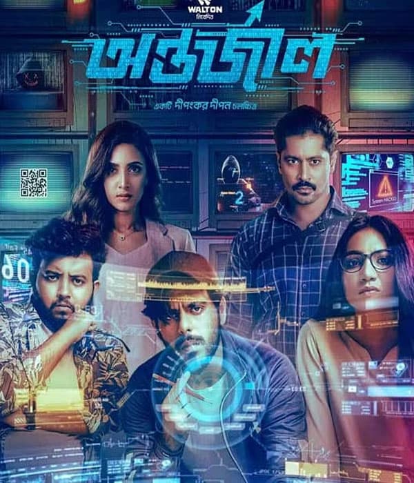 Antarjal (2023) movie poster