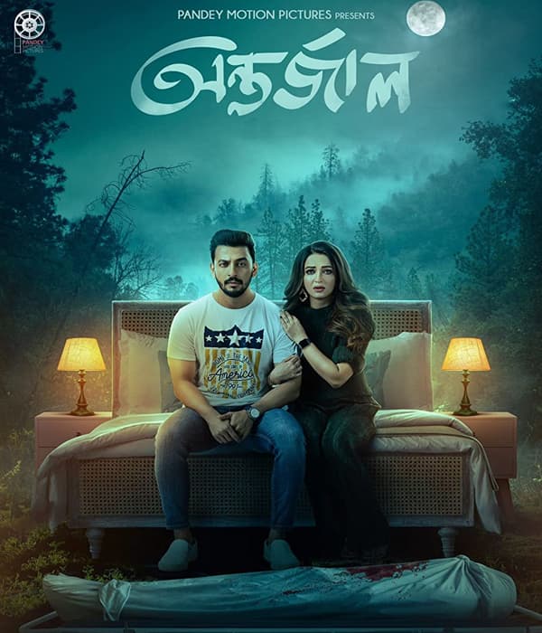 Antarjal (2022) poster