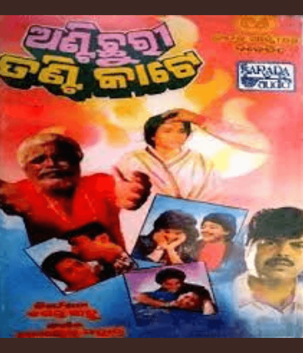 Anti Churi Tanti Kate (1992) poster