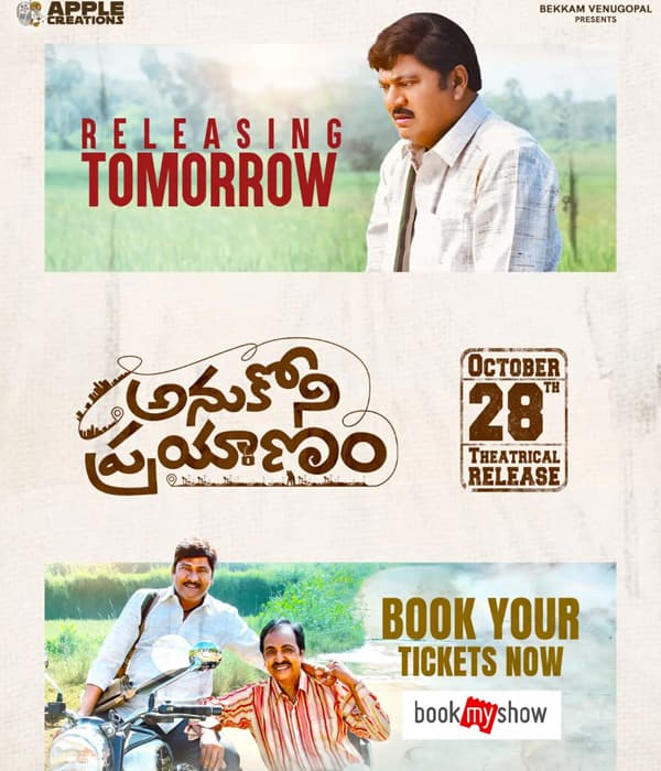 Anukoni Prayanam (2022) poster