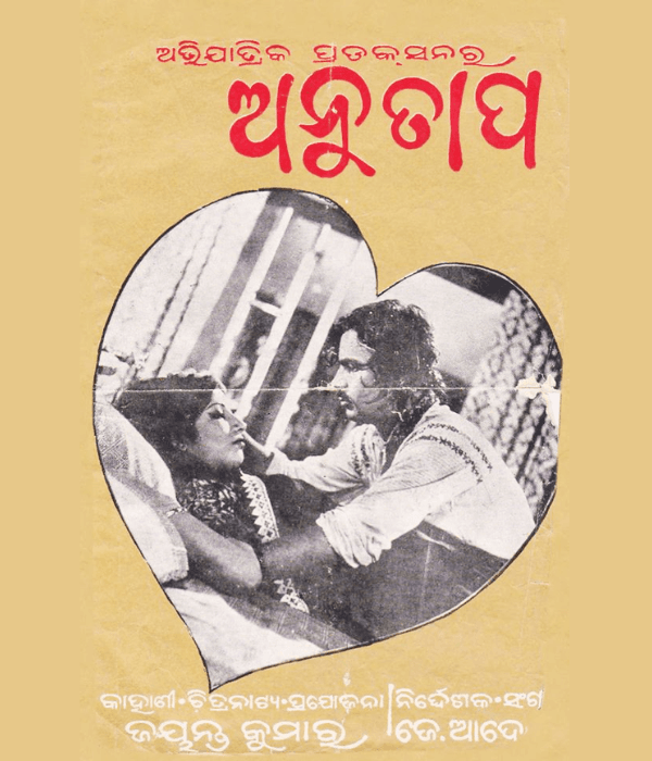 Anutap (1977) poster