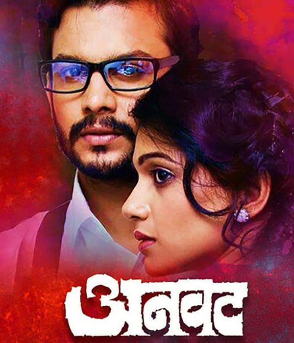 Anvatt  (2014) poster