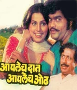 Aplech Daat Aplech Oth (1982) poster