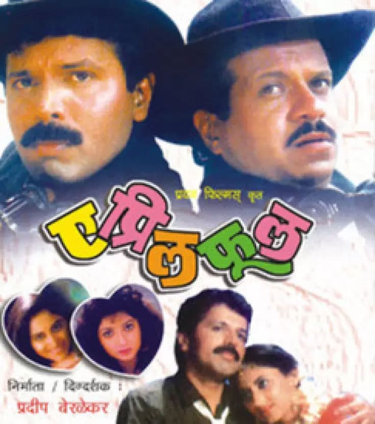 April Fool (1993) poster