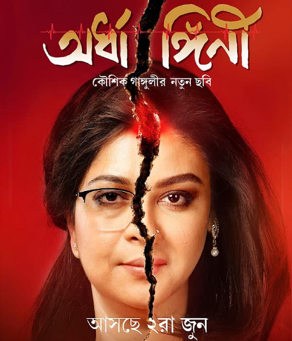 Ardhangini (2023) poster