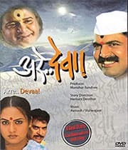 Arre Devaa! (2007) poster