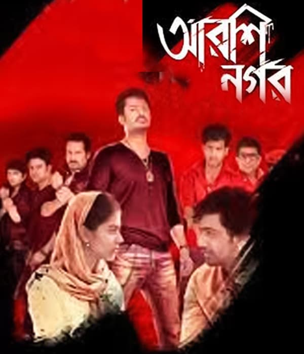 Arshinagar (2015) poster