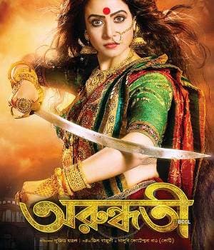 Arundhati (2014) poster