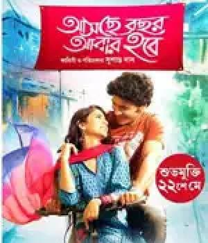 Asche Bochor Abar Hobe (2015) movie poster