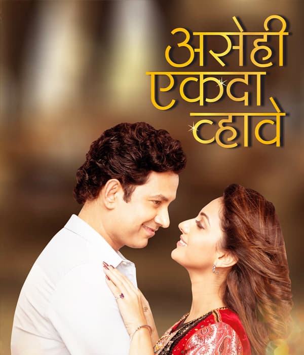 Asehi Ekada Vhave (2018) poster