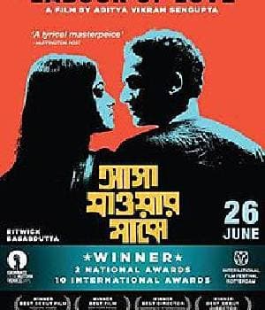 Asha Jaoar Majhe (2015) poster