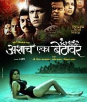 Ashach Eka Betavar (2013) poster