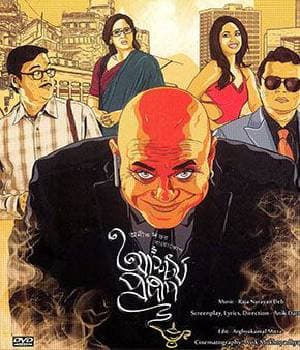 Ashchorjyo Prodeep (2013) poster