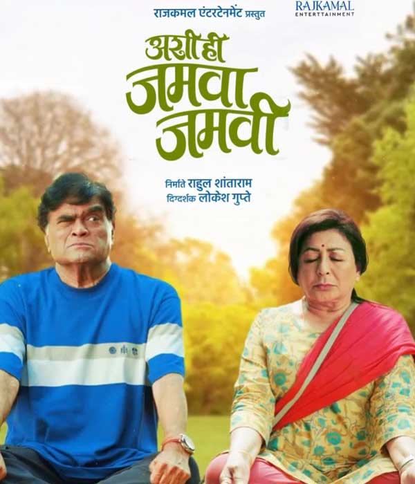 Ashi Hi Jamva Jamvi (2025) poster