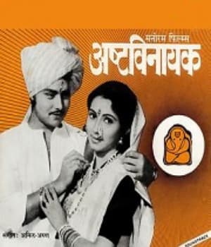 Ashta Vinayak (1979) movie poster
