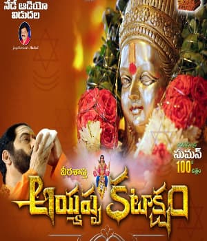 Ayyappa Kataksham (2019) poster