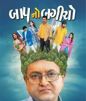 Baap No Bagicho (2022) poster
