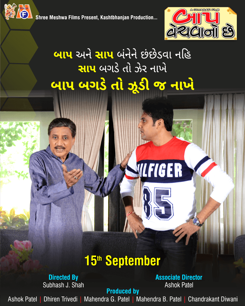 Baap Vechvano Chhe 02
