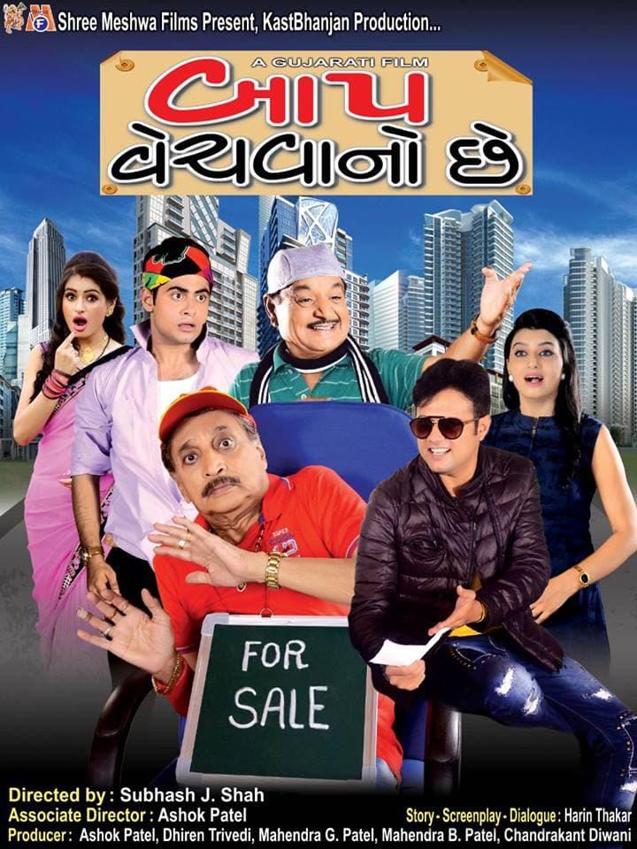 Baap Vechvano Chhe 01