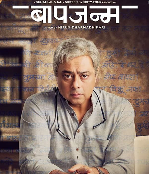 Baapjanma (2017) poster