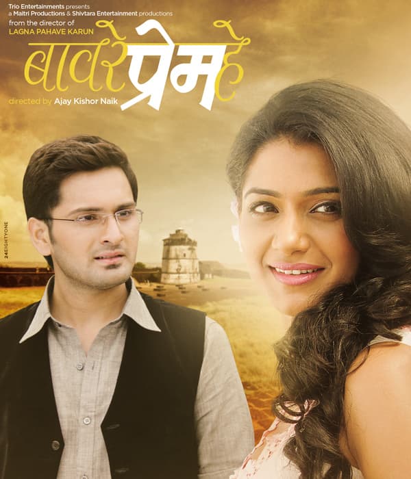 Baavare Prem He (2014) poster