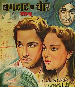 Baghdad Ka Chor (1946) poster