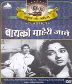 Baiko Maheri Jaate (1963) poster