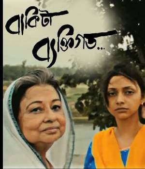 Bakita Byaktigato (2013) poster
