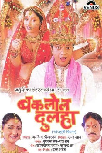 Baklol Dulha (2007) poster
