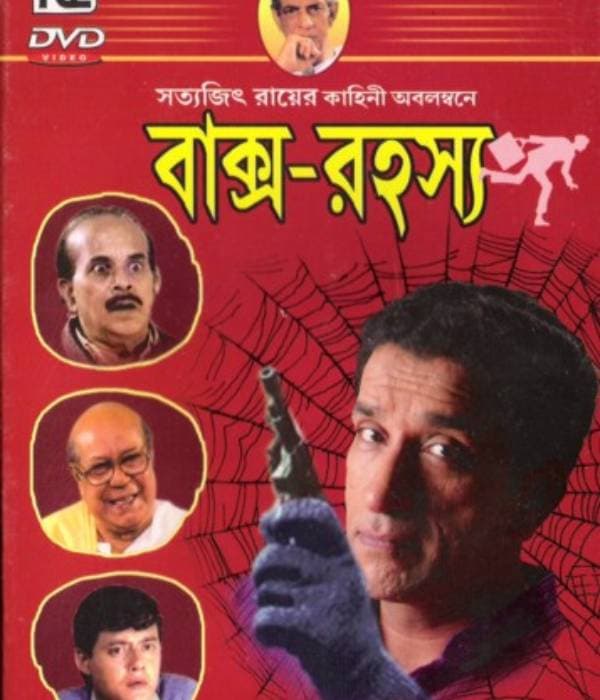 Baksha Rahasya (1996) poster