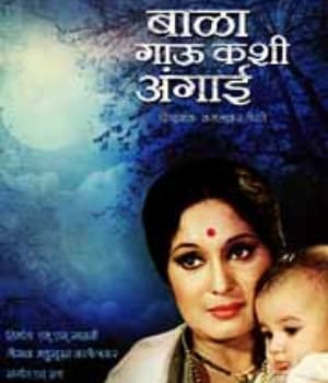 Bala Gau Kashi Angai (1977) poster