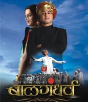 Balgandharva (2011) poster