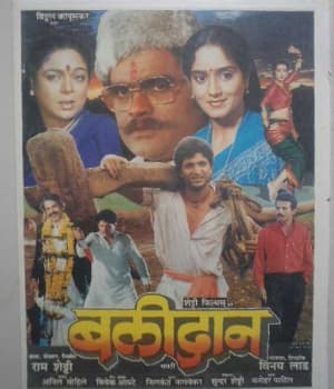 Balidaan (1991) poster