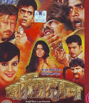 Balidaan (2009) poster