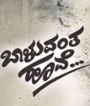 Baluvantha Hoove (2023) poster