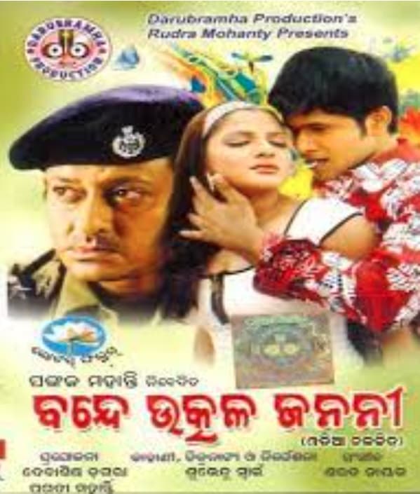 Bande Utkala Janani (2008) poster